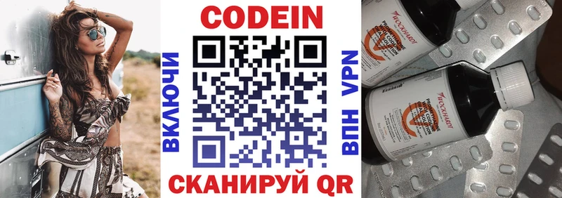 Codein напиток Lean (лин) Островной